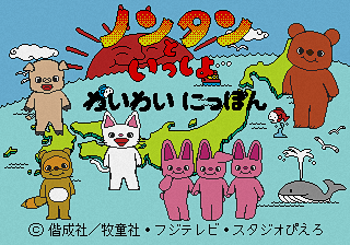 Unou Kaihatsu Series 10 Nontan To Issho Waiwai Nippon title screen for Sega Pico